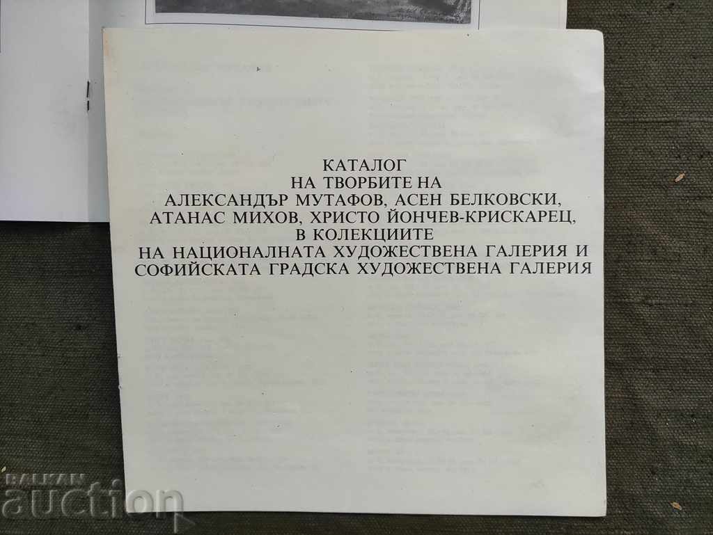 Alexander Mutafov, Asen Belkovski, Atanas Mihov, Kriskarets with price 60.00 BGN | € 30.68