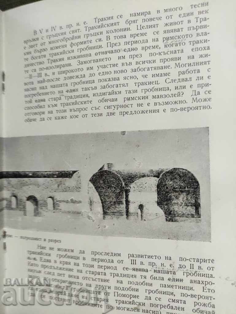 The ancient tomb near Pomorie with autograph - 5 The ancient tomb near Pomorie with autograph - 5