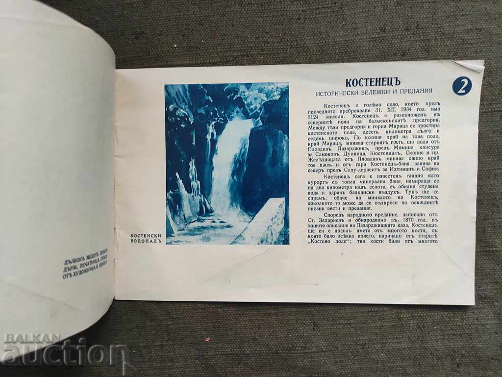 Kostenets with price 50.00 BGN | € 25.56 Kostenets with price 50.00 BGN | € 25.56