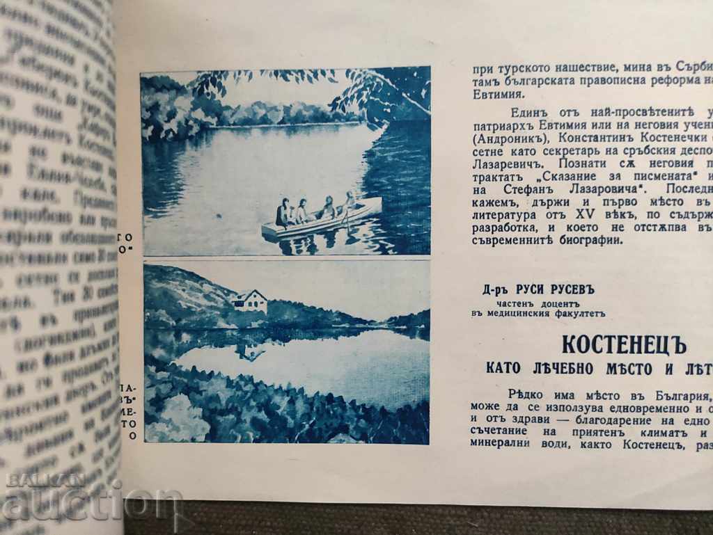 Delivery of Kostenets Delivery of Kostenets