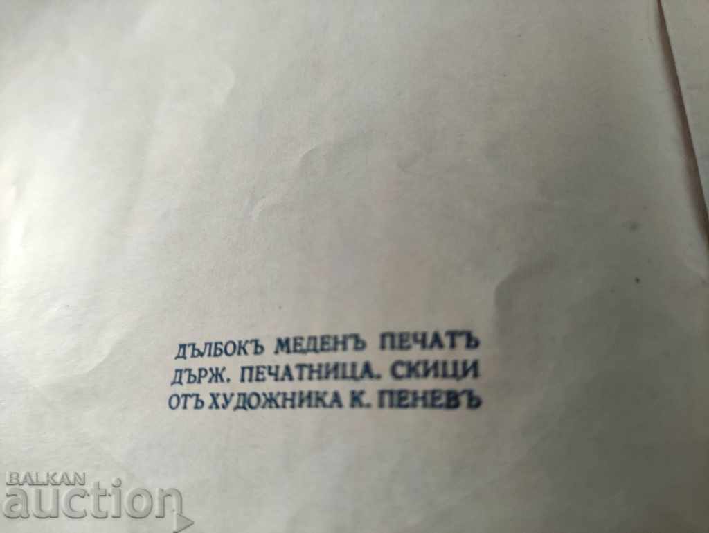 Kostenets - 5 Kostenets - 5