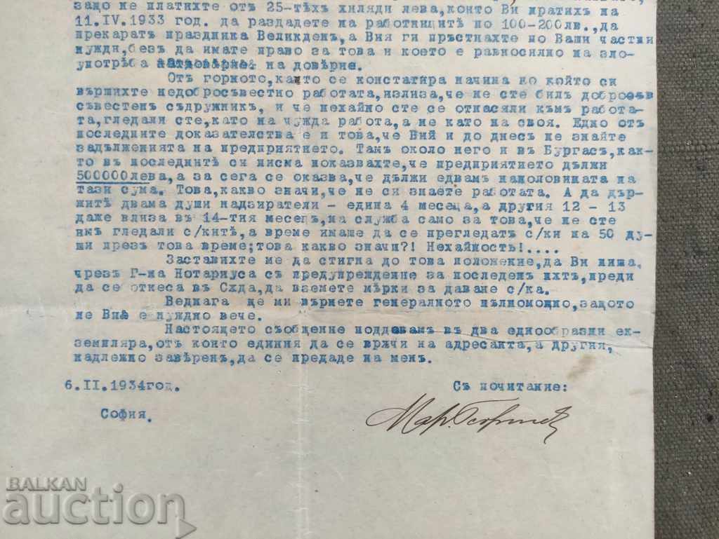 Marin Georgiev - Ustagenov to Marin Dzhumaliev with price 500.00 BGN | € 255.65 Marin Georgiev - Ustagenov to Marin Dzhumaliev with price 500.00 BGN | € 255.65