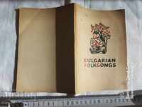 ΒΟΥΛΓΑΡΙΚΑ ΛΑΪΚΑ ΤΡΑΓΟΥΔΙΑ