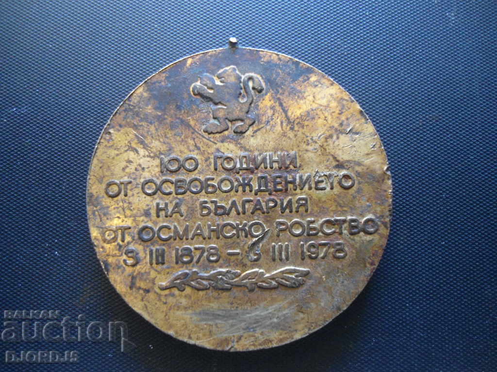 Old Order, Medal, March 9, 1878-9, 1978. with price 2.00 BGN | € 1.02 Old Order, Medal, March 9, 1878-9, 1978. with price 2.00 BGN | € 1.02