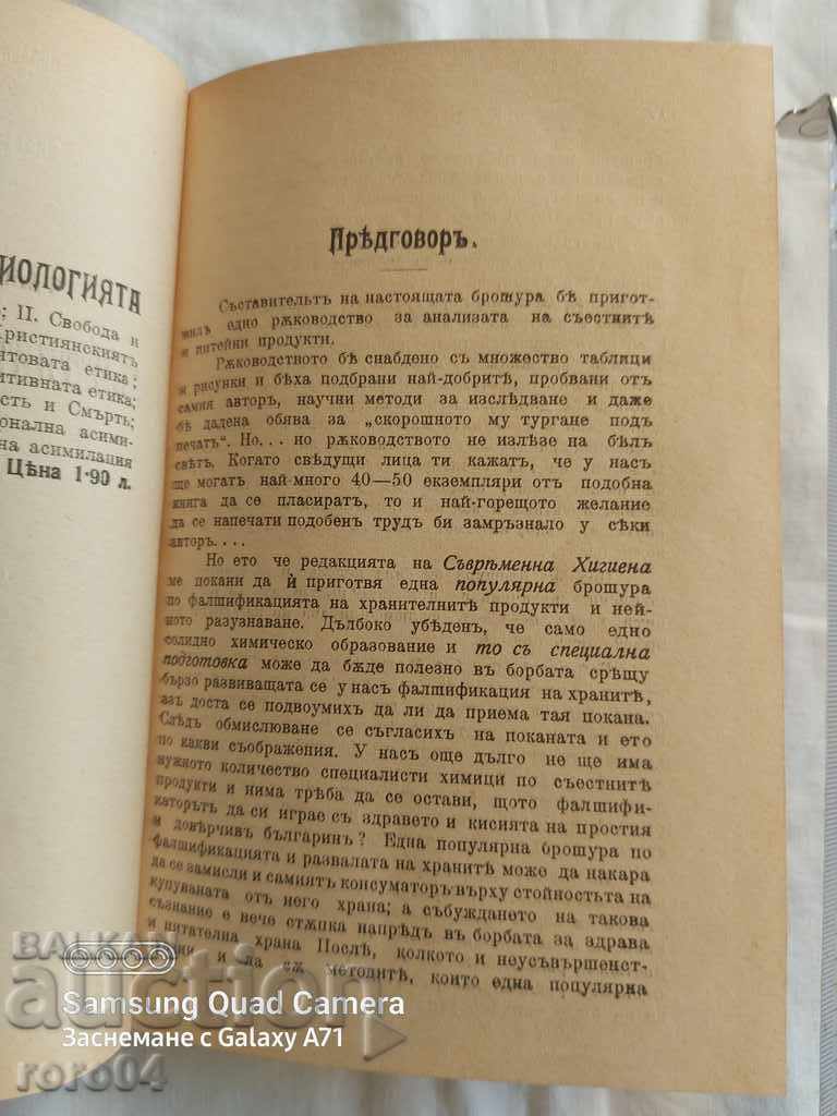 COUNTERFEITING AND DESTRUCTION - As. ZLATAROV - 1911 with price € 38.99 | 76.26 BGN