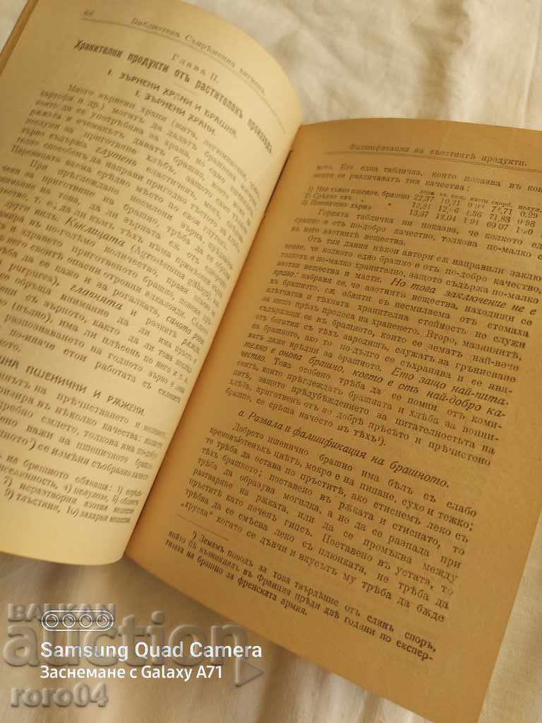 Auction  COUNTERFEITING AND DESTRUCTION - As. ZLATAROV - 1911
