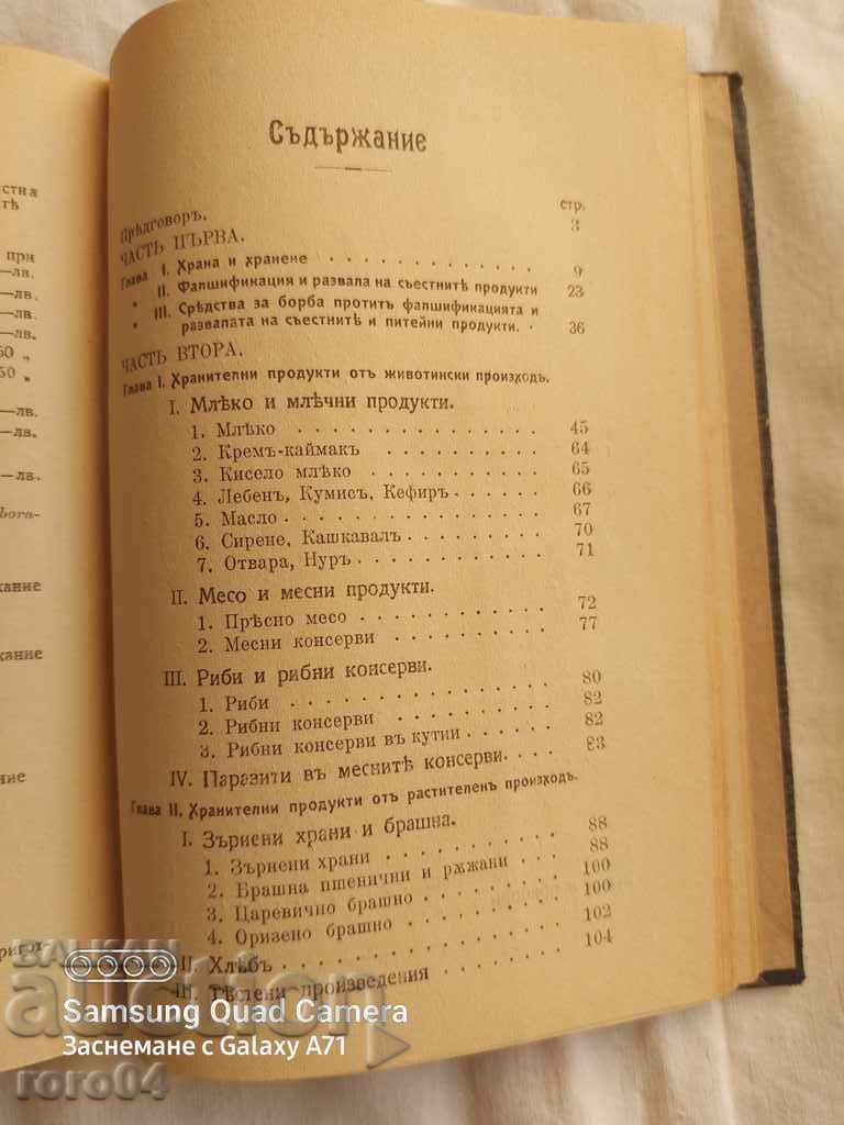 Delivery of COUNTERFEITING AND DESTRUCTION - As. ZLATAROV - 1911