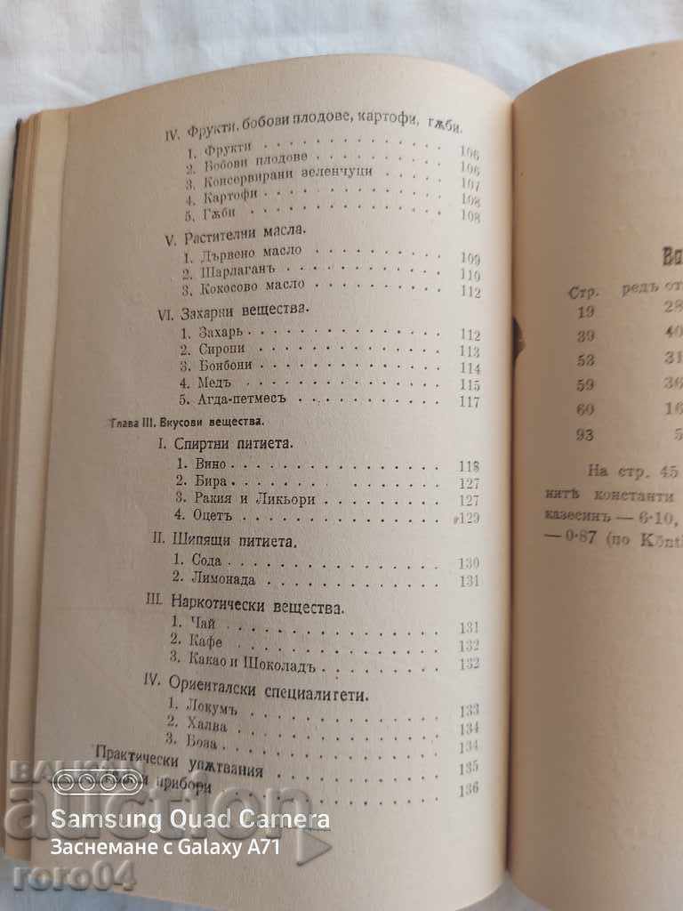 COUNTERFEITING AND DESTRUCTION - As. ZLATAROV - 1911 - 5 COUNTERFEITING AND DESTRUCTION - As. ZLATAROV - 1911 - 5