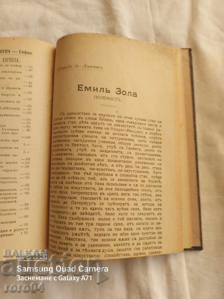 COUNTERFEITING AND DESTRUCTION - As. ZLATAROV - 1911 - 6 COUNTERFEITING AND DESTRUCTION - As. ZLATAROV - 1911 - 6
