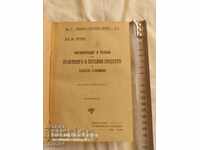 ФАЛШИФИКАЦИЯ И РАЗВАЛА - Ас. ЗЛАТАРОВ - 1911 г.