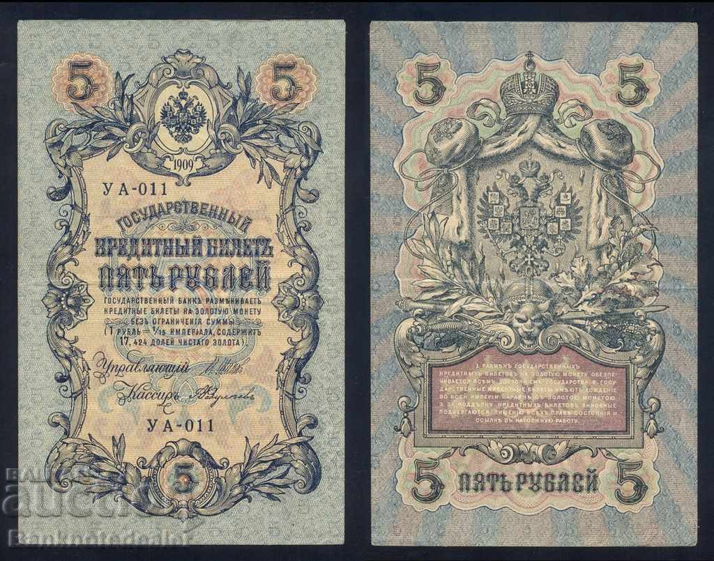 Russia 5 Rubles 1909 Pick 35 Ref YA 11