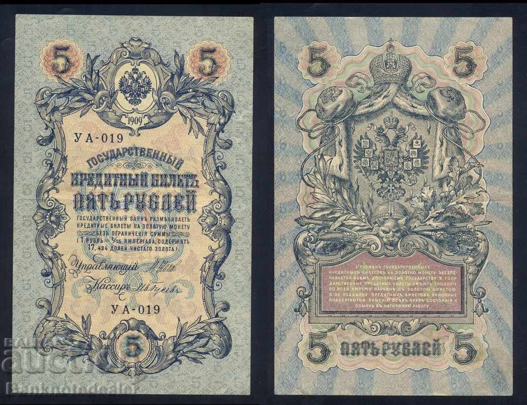 Russia 5 Rubles 1909 Pick 35 Ref YA 19