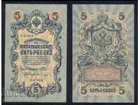 Rusia 5 ruble 1909 Pick 35 Ref YA 19