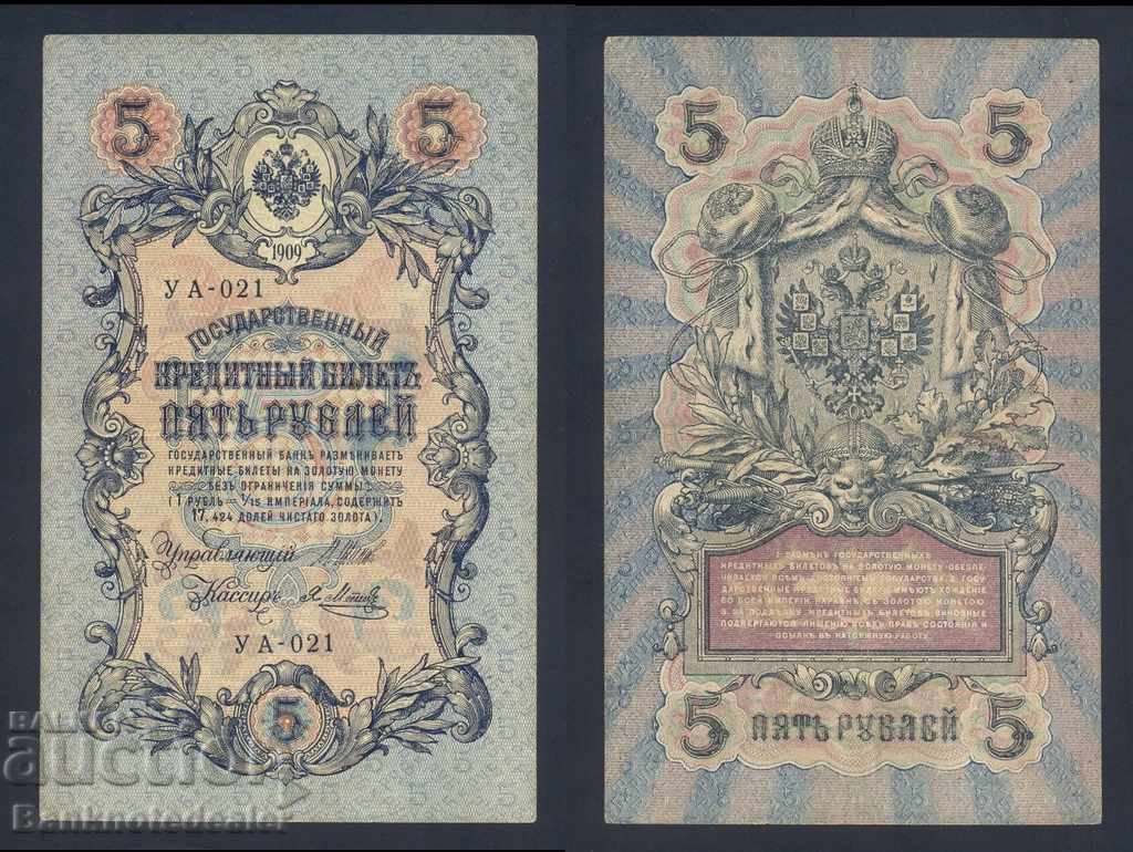 Russia 5 Rubles 1909 Pick 35 Ref YA 21