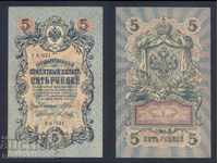 Russia 5 Rubles 1909 Pick 35 Ref YA 21