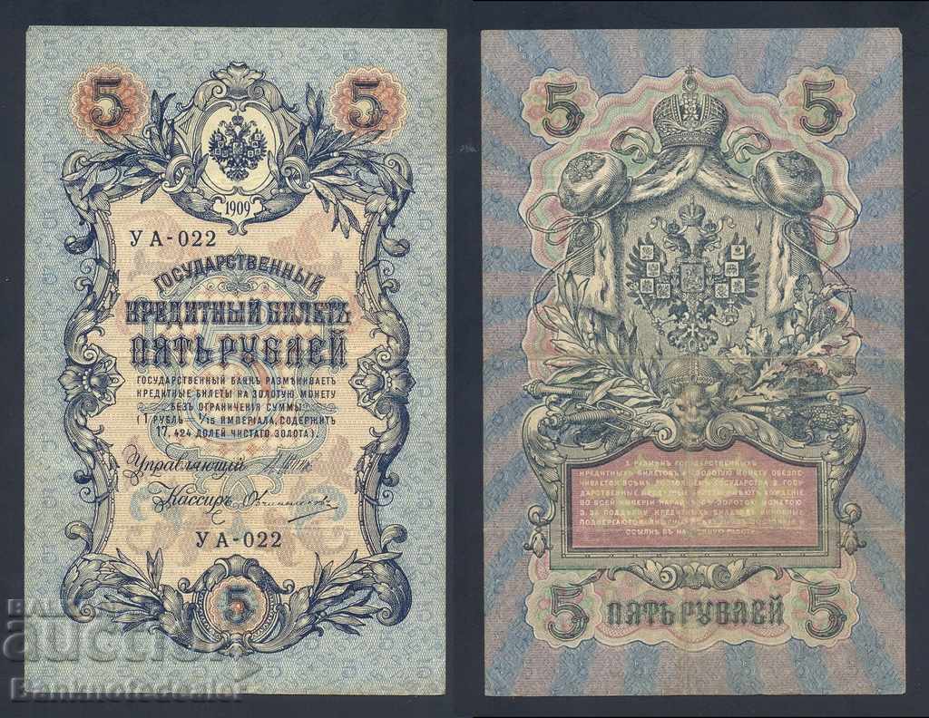 Rusia 5 ruble 1909 Pick 35 Ref YA 22