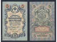 Russia 5 Rubles 1909 Pick 35 Ref YA 22