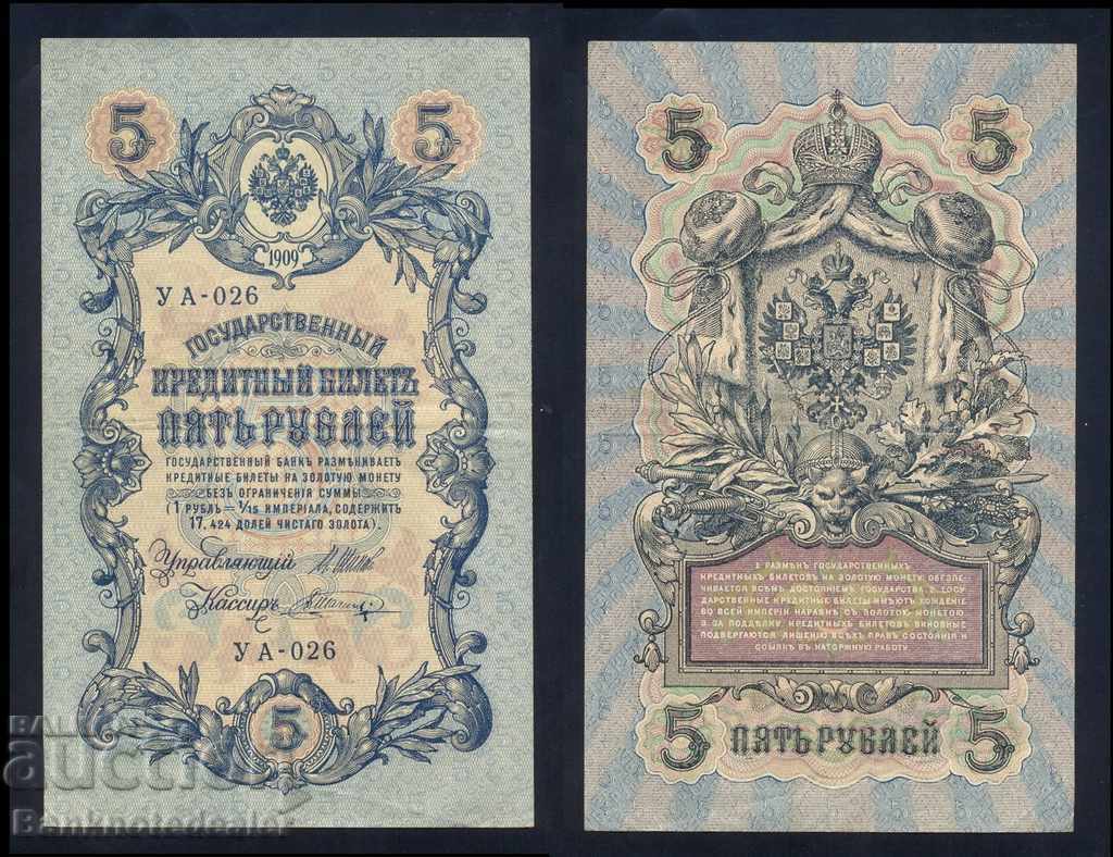 Russia 5 Rubles 1909 Pick 35 Ref YA 026