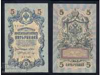 Russia 5 Rubles 1909 Pick 35 Ref YA  026