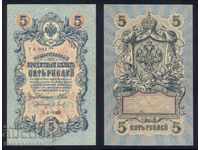 Rusia 5 ruble 1909 Pick 35 Ref YA 93