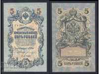 Russia 5 Rubles 1909 Pick 35 Ref YA 94