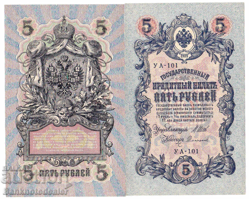 Russia 5 Rubles 1909 Pick 35 Ref YA 101 Unc