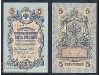 Ρωσία 5 ρούβλια 1909 Pick 35 Ref YA 140 Unc