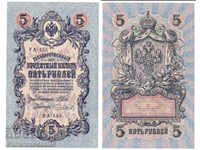 Russia 5 Rubles 1909 Pick 35 Ref YA 155 Unc