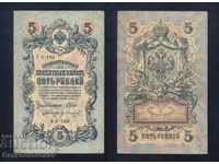 Ρωσία 5 ρούβλια 1909 Επιλογή 35 Αναφ. YA 163