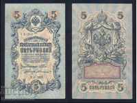 Rusia 5 ruble 1909 Pick 35 Ref YA 200