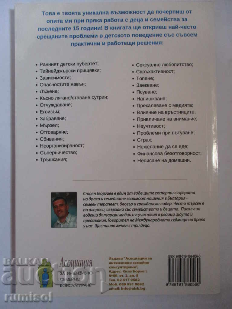30 questions from parenthood - Stoyan Georgiev with price 12.39 BGN | € 6.33 30 questions from parenthood - Stoyan Georgiev with price 12.39 BGN | € 6.33