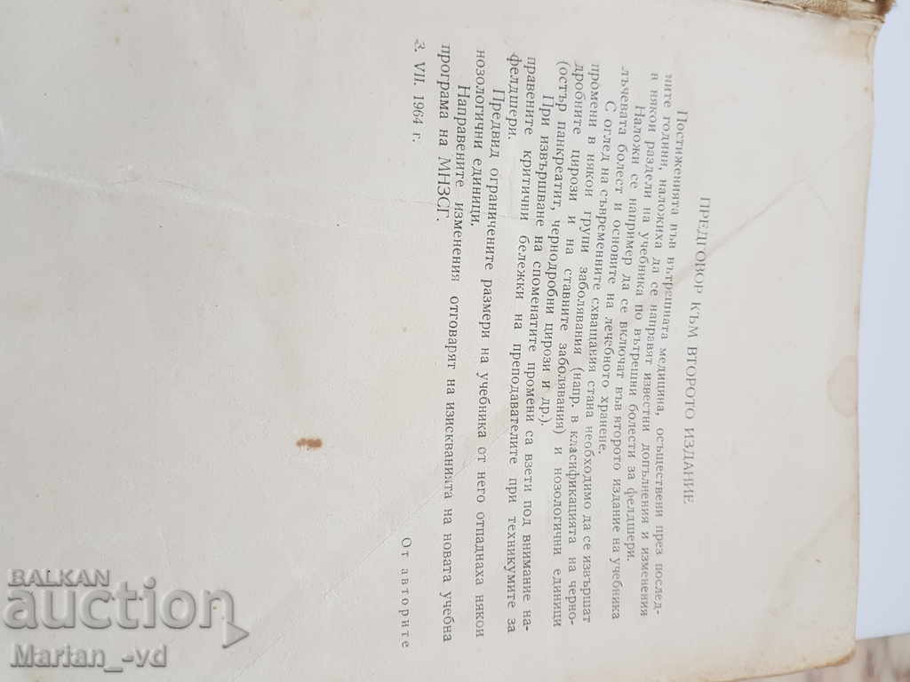 Delivery of Internal diseases M. Vassilev, M. Tsarovski, P. Kirchev, D. Dobr Delivery of Internal diseases M. Vassilev, M. Tsarovski, P. Kirchev, D. Dobr