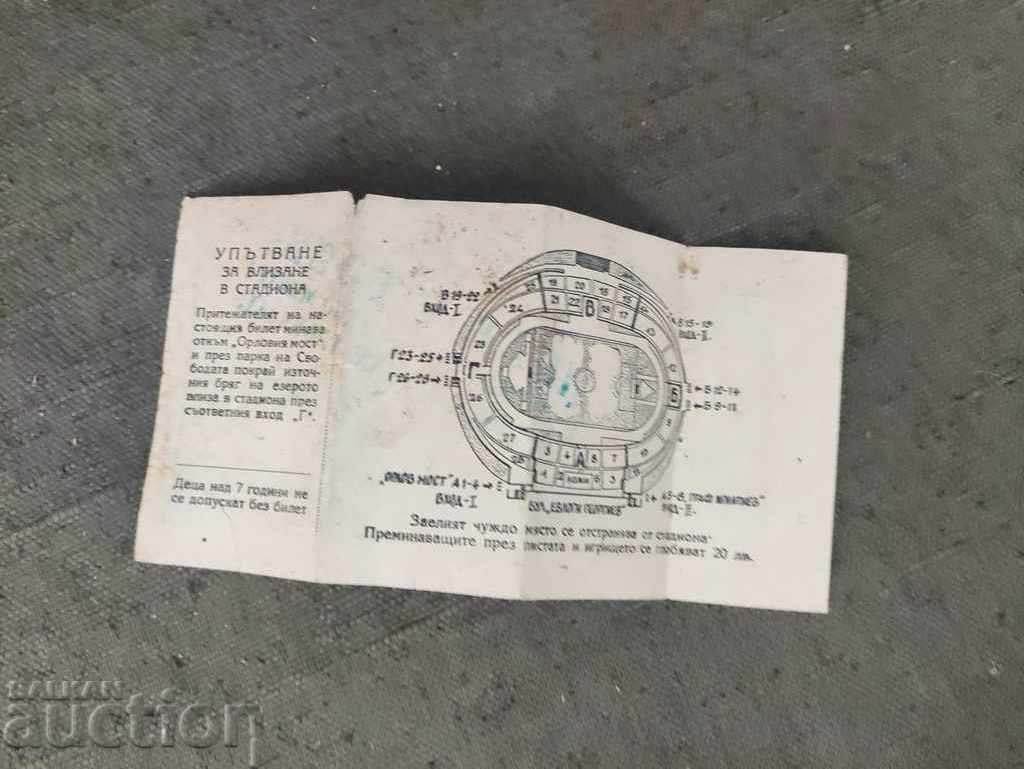 Ticket stadium "Vasil Levski" standing with price 300.00 BGN | € 153.39