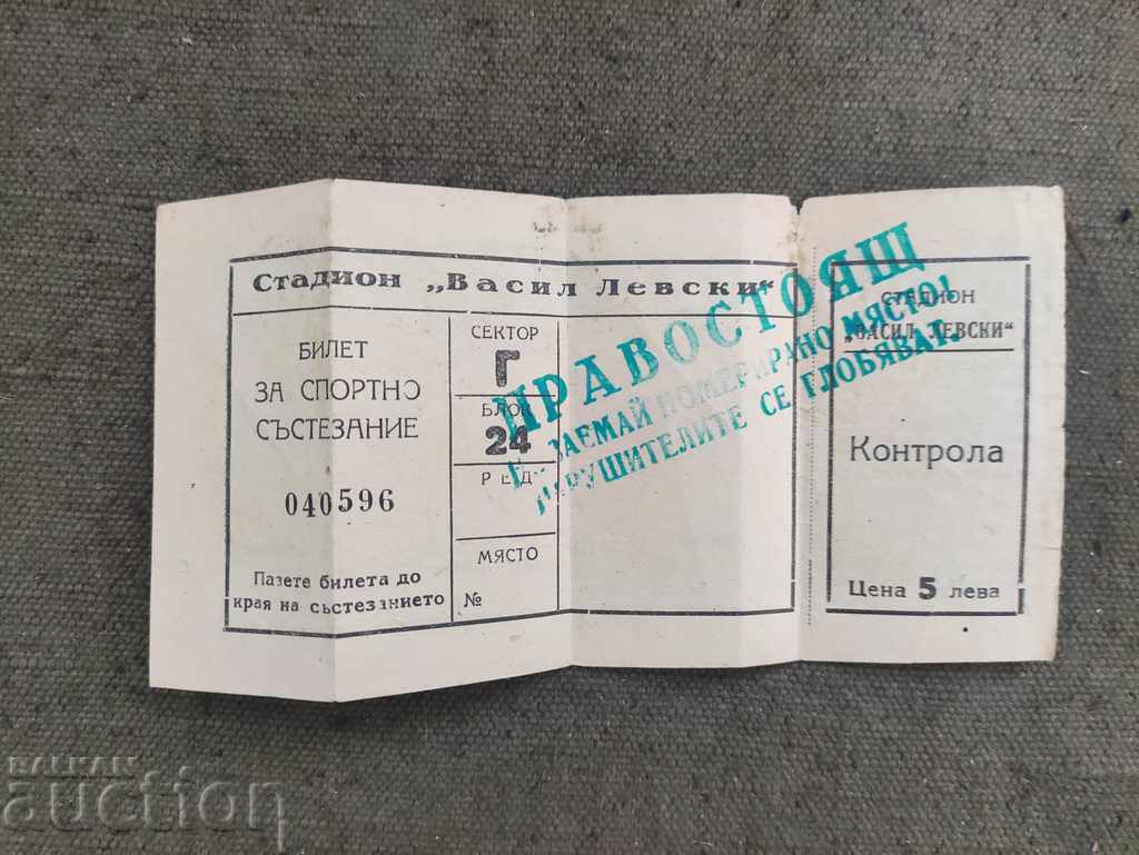 Ticket stadium "Vasil Levski" standing