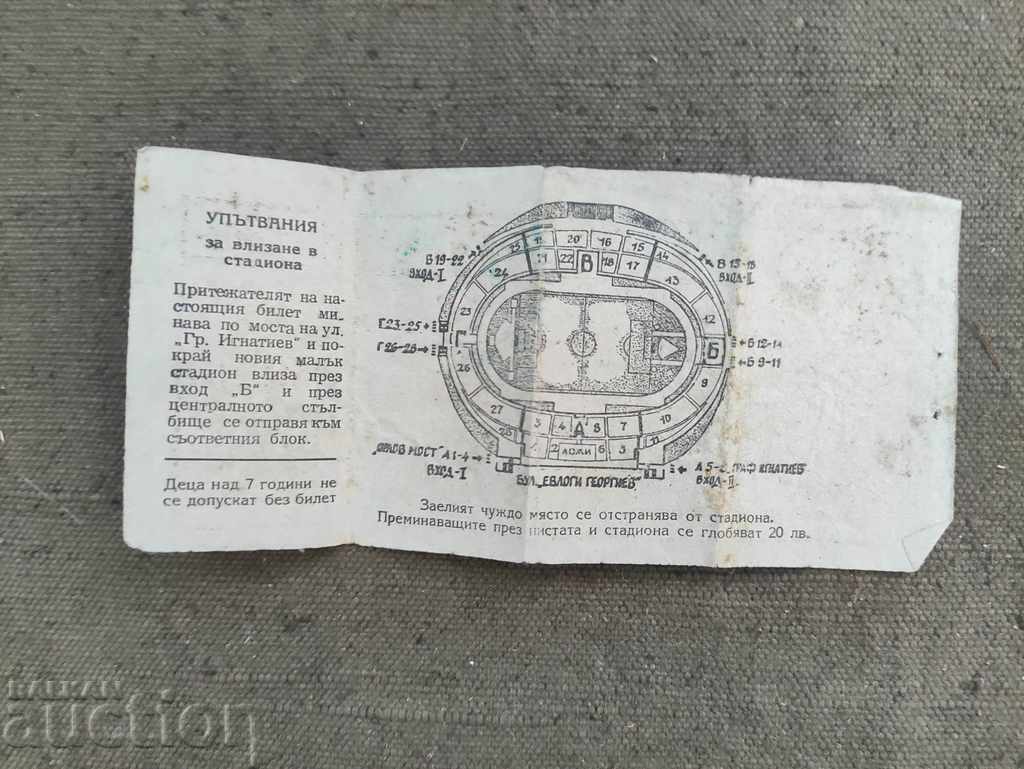 Vasil Levski Stadium Ticket with price 500.00 BGN | € 255.65 Vasil Levski Stadium Ticket with price 500.00 BGN | € 255.65