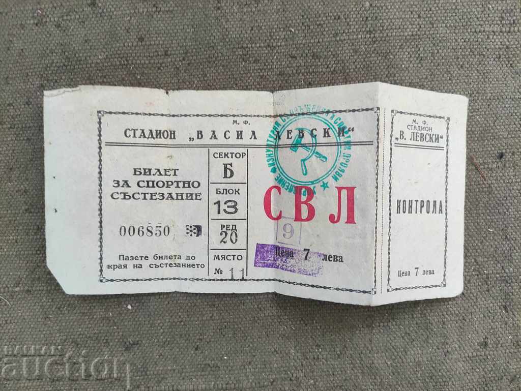 Εισιτήριο για το στάδιο Vasil Levski