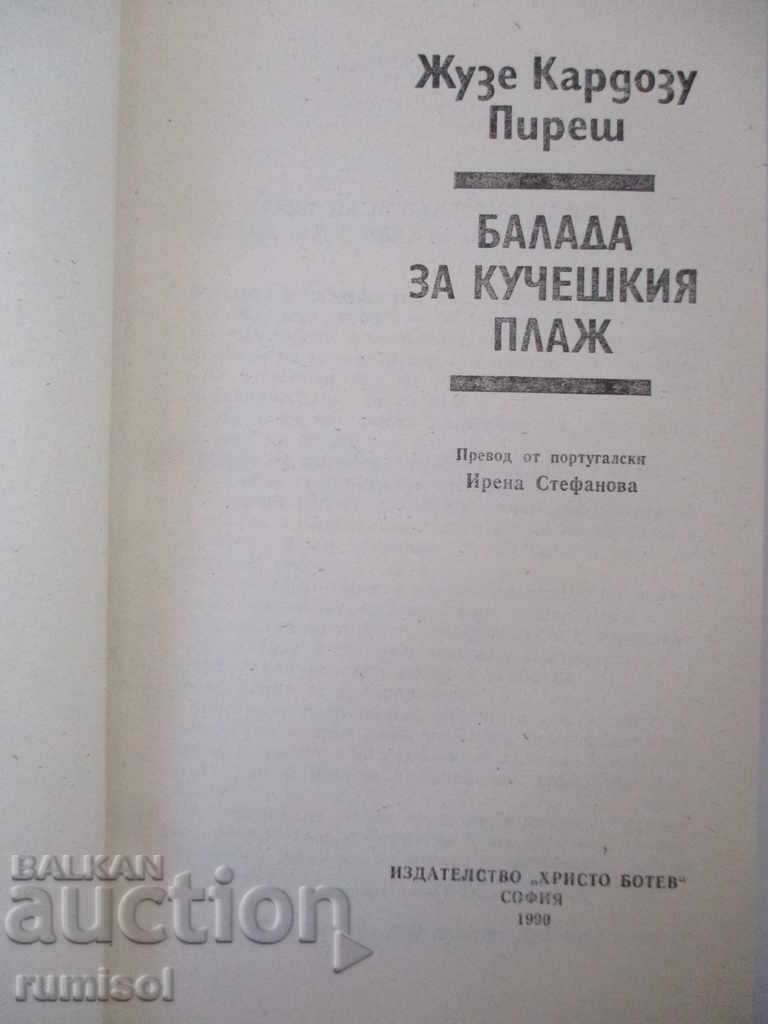 Балада за кучешкия плаж - Жузе Кардозу Пиреш с цена € 0.79 | 1.55 лв. Балада за кучешкия плаж - Жузе Кардозу Пиреш с цена € 0.79 | 1.55 лв.