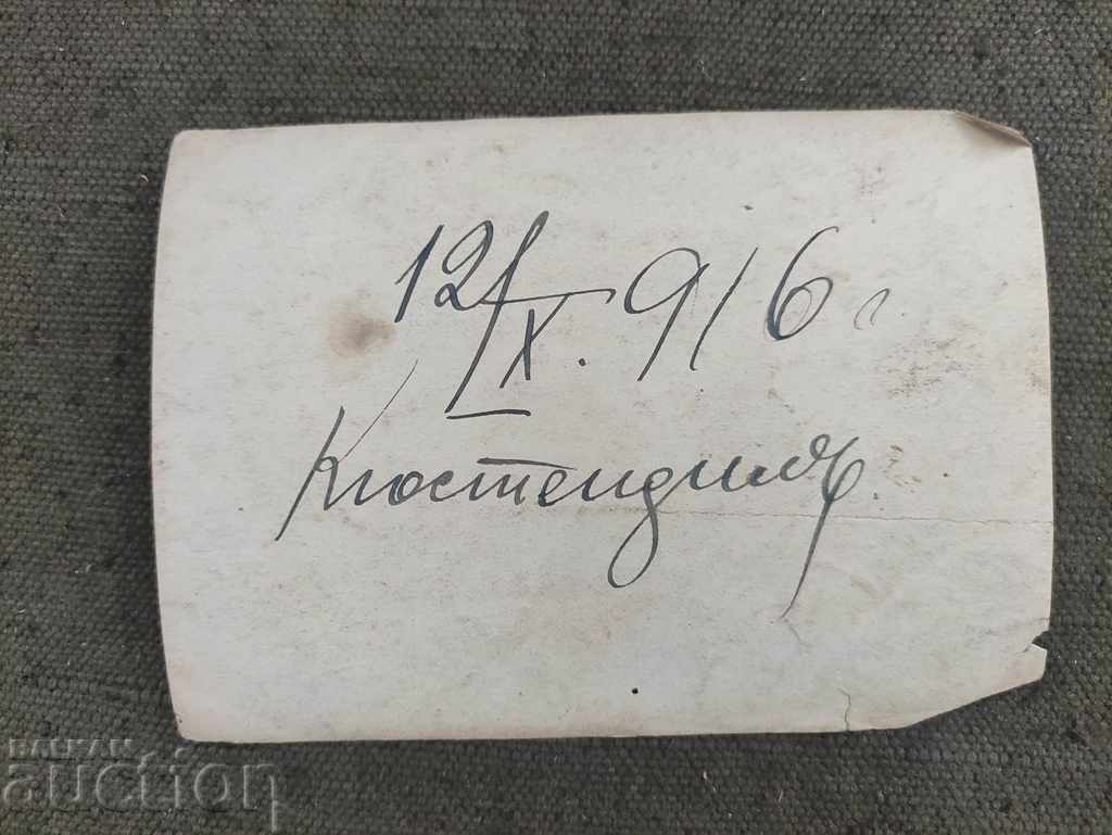 Kyustendil 12.9. 1916 with price 50.00 BGN | € 25.56 Kyustendil 12.9. 1916 with price 50.00 BGN | € 25.56