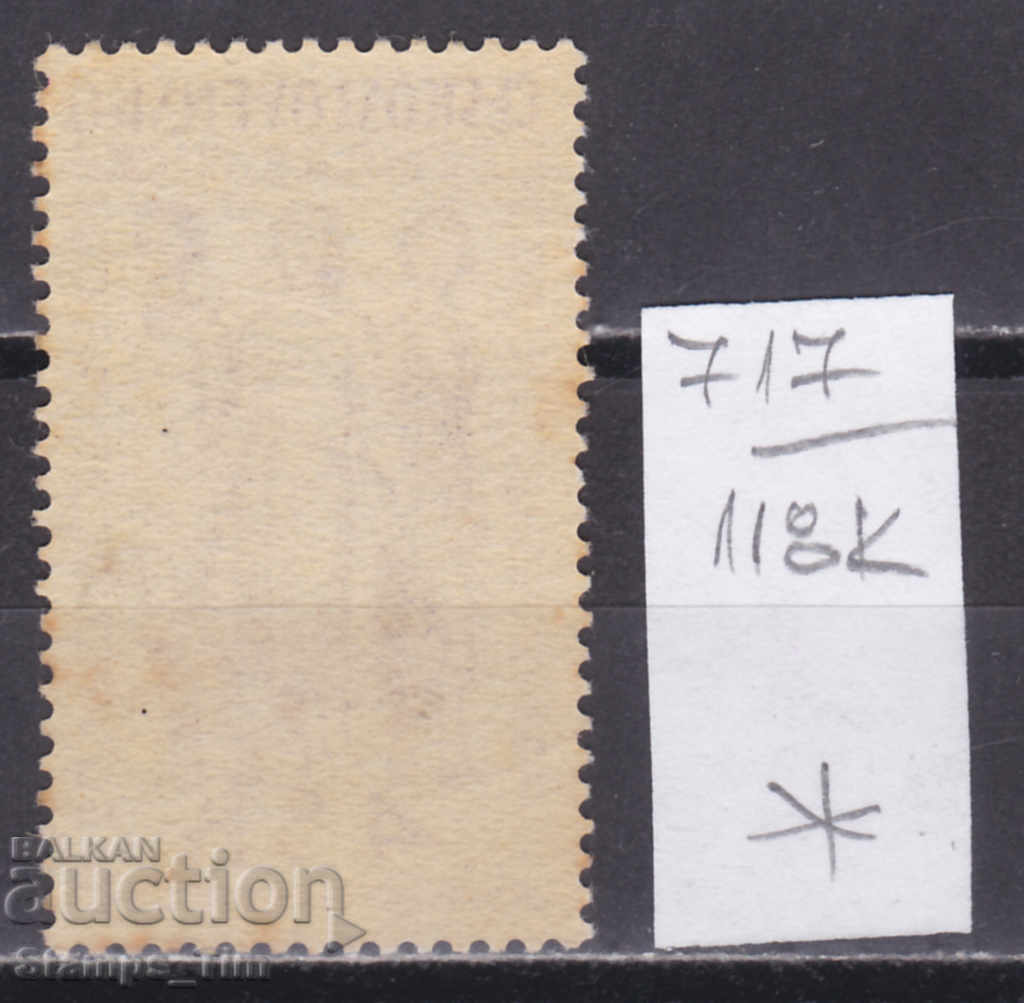 118K717 / Czechoslovakia 1958 political events (*) with price 0.15 BGN | € 0.08 118K717 / Czechoslovakia 1958 political events (*) with price 0.15 BGN | € 0.08