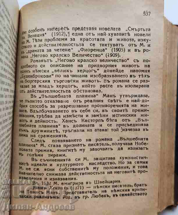 Auction  Small literary encyclopedia (illustrated)