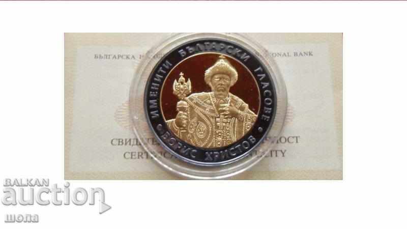 +++ 10 leva BORIS HRISTOV 2007 UNC + CERTIFICAT Argint +++