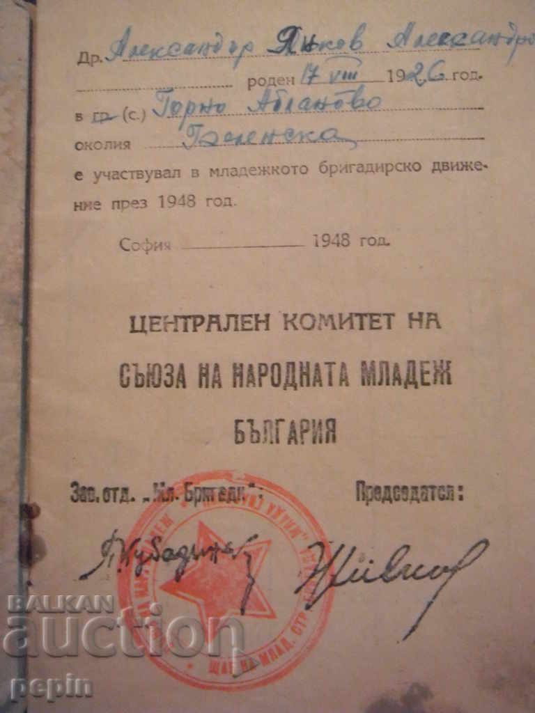 Brigadier card - Dimitrovgrad - 1948 with price 2.00 BGN | € 1.02 Brigadier card - Dimitrovgrad - 1948 with price 2.00 BGN | € 1.02