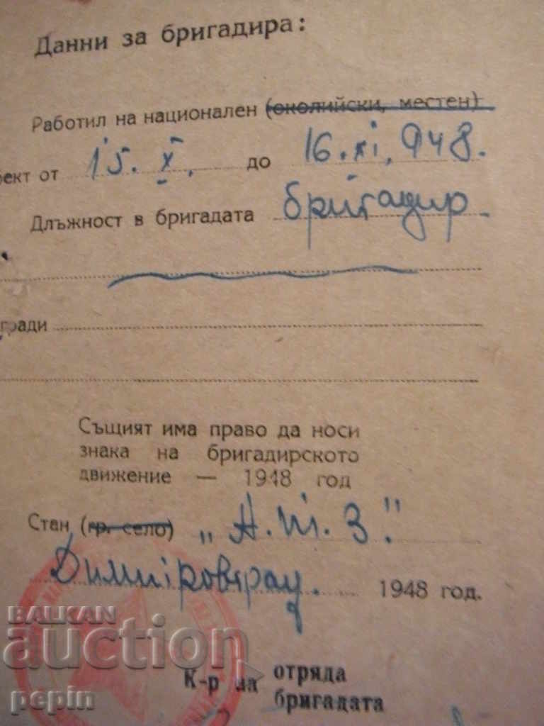 Auction Brigadier card - Dimitrovgrad - 1948 Auction Brigadier card - Dimitrovgrad - 1948