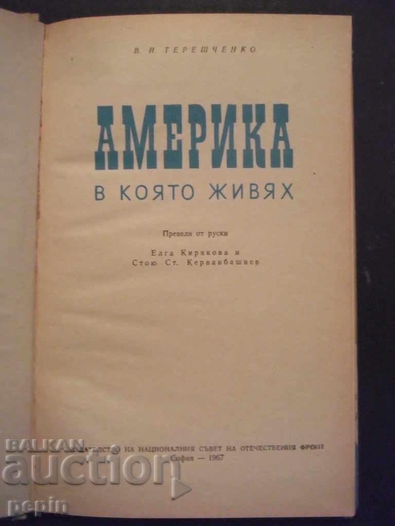 Tereshchenko - America, where I lived with price 3.00 BGN | € 1.53 Tereshchenko - America, where I lived with price 3.00 BGN | € 1.53