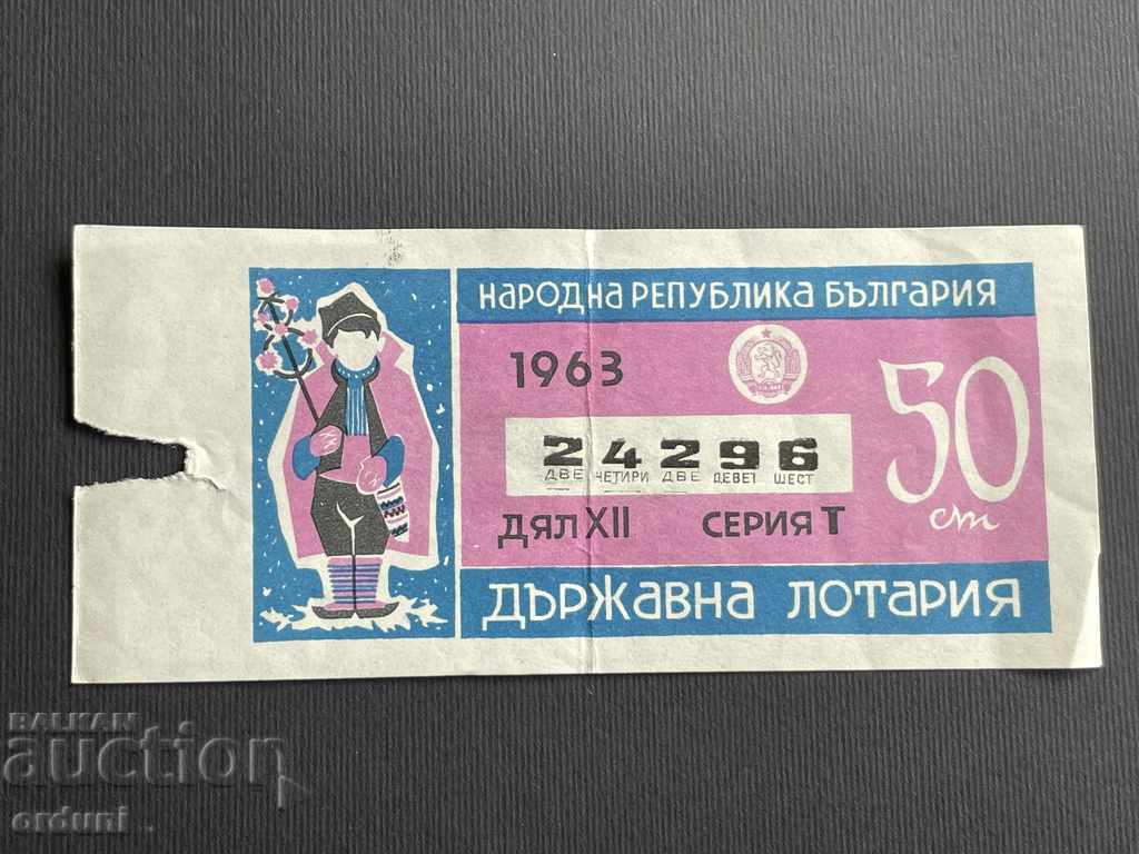 1869 България лотариен билет 50 ст. 1963г. 12 дял Лотария