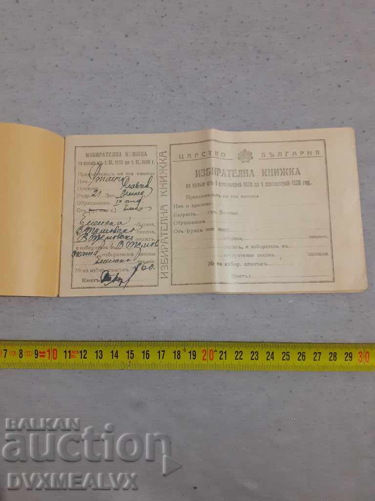 Royal Electoral Book # 2 with price 5.00 BGN | € 2.56 Royal Electoral Book # 2 with price 5.00 BGN | € 2.56