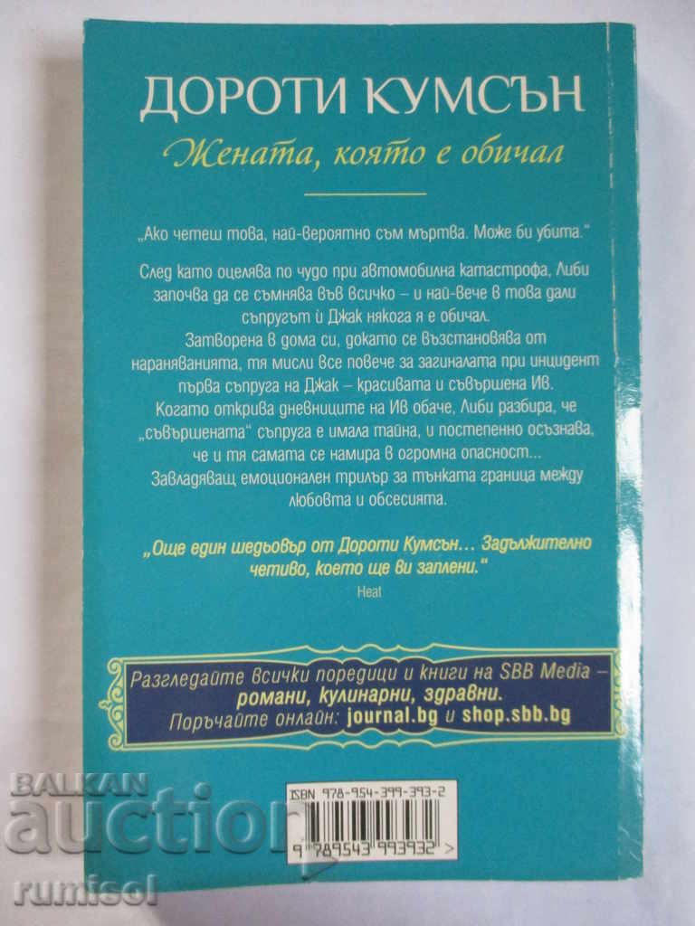 Licitație Femeia pe care o iubea era Dorothy Coumson