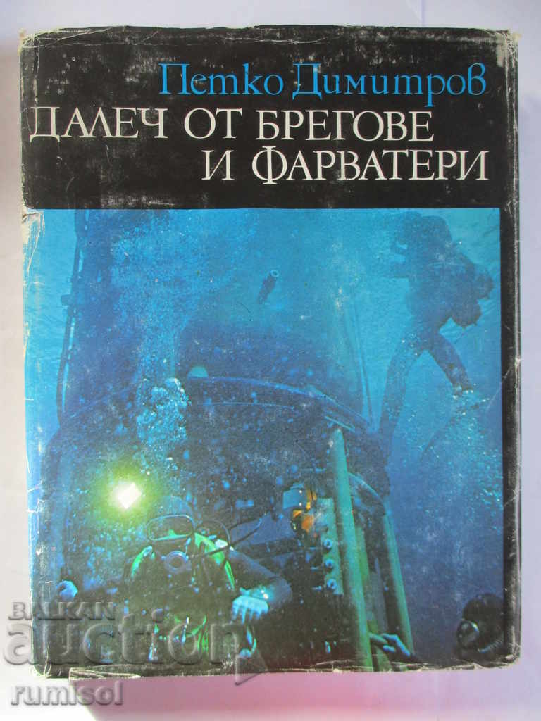 Away from shores and fairways - Petko Dimitrov