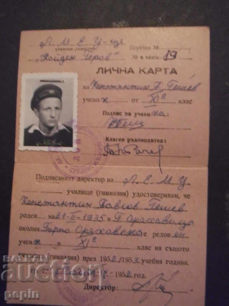 Student ID card - 1952 with price 1.00 BGN | € 0.51