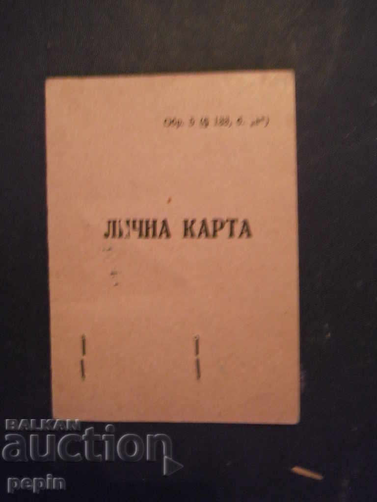 Лична карта ученик - 1952 г